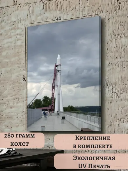 Калуга: ракета «Восток», Little Fashion