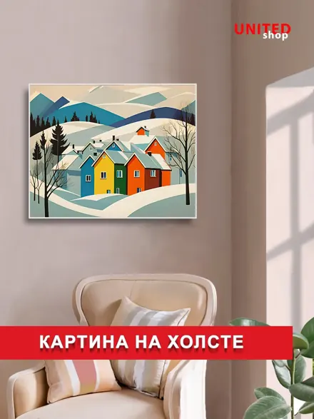 Зима, домики, United Shop