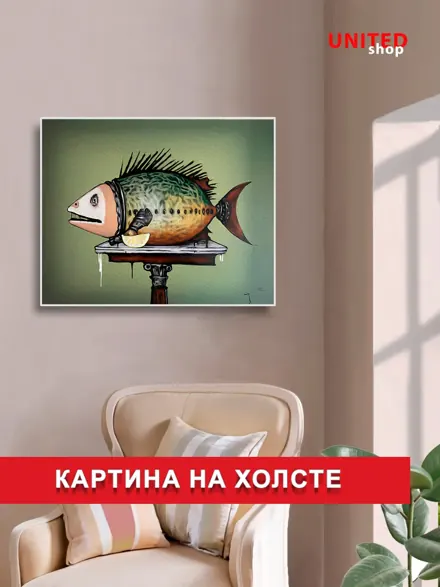 Рыба, United Shop